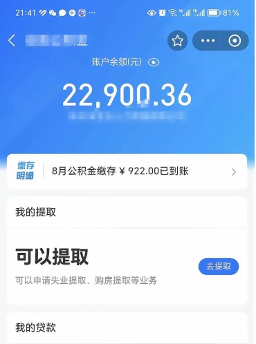 广饶公积金封存怎么取出来（公积金封存如何取出来）